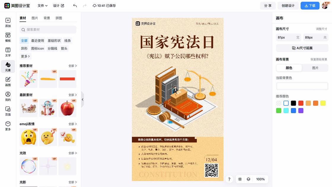 国家宪法日图文设计