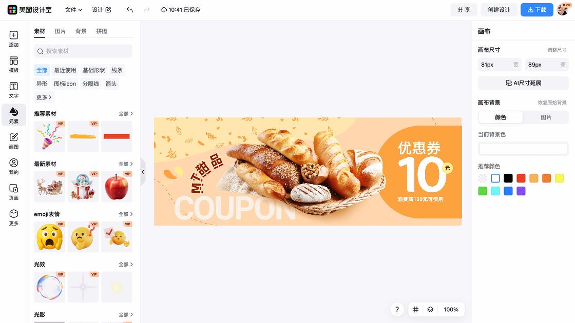 爆款女装优惠券设计