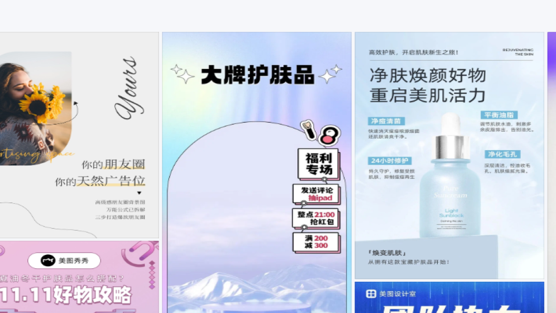护肤品广告模板