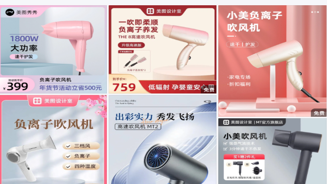 吹风机主图