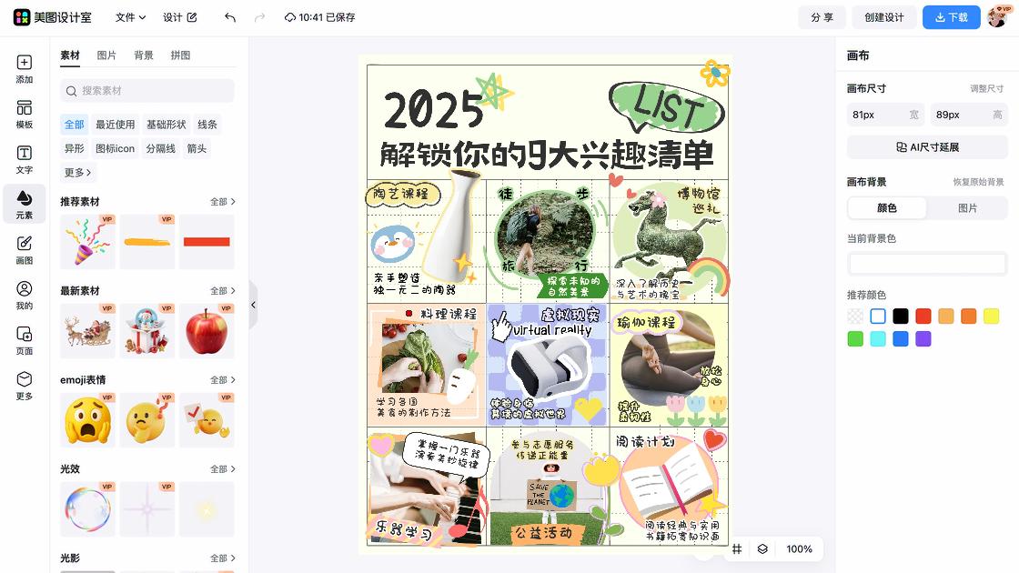 清单海报视觉升级