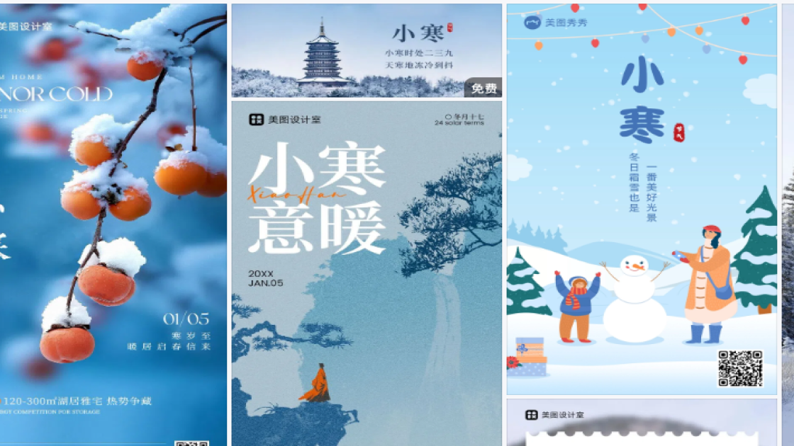 小寒电商版式