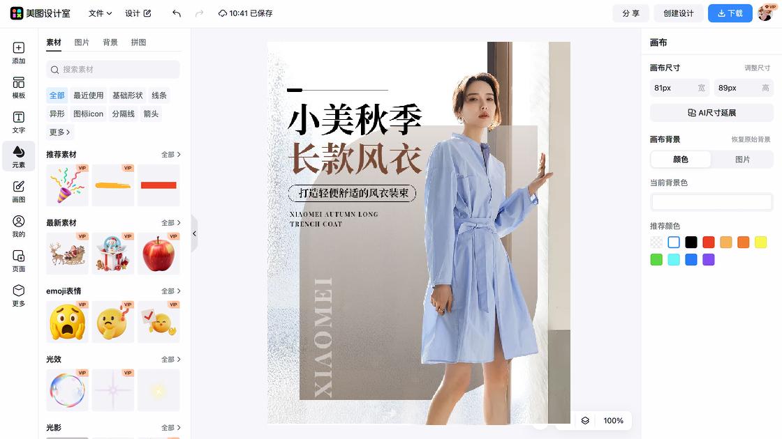 服装详情页设计