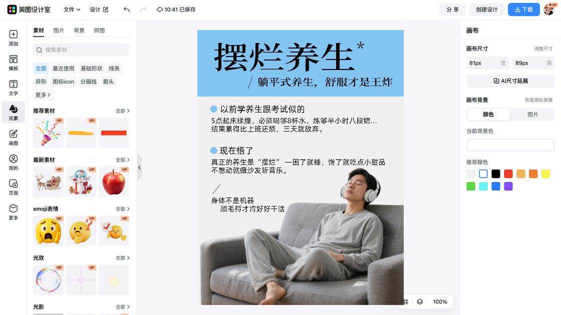 躺平