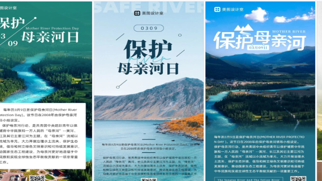 保护母亲河日模板大全