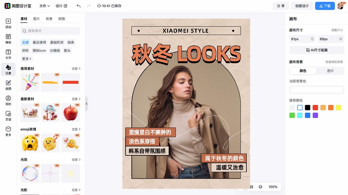 秋冬服饰产品图设计