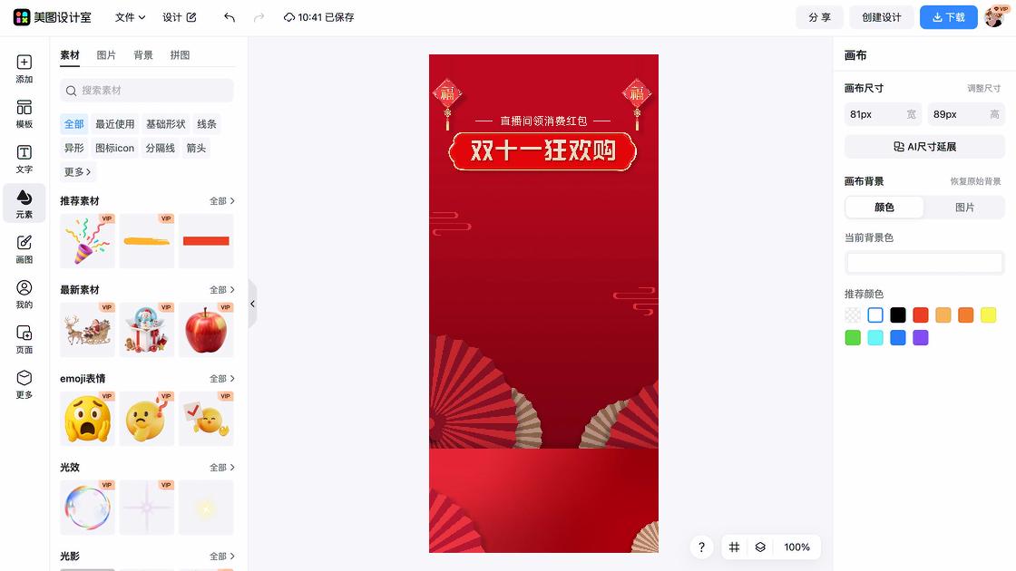 双十一广告模板
