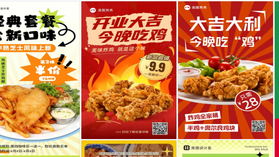 炸鸡海报在线设计