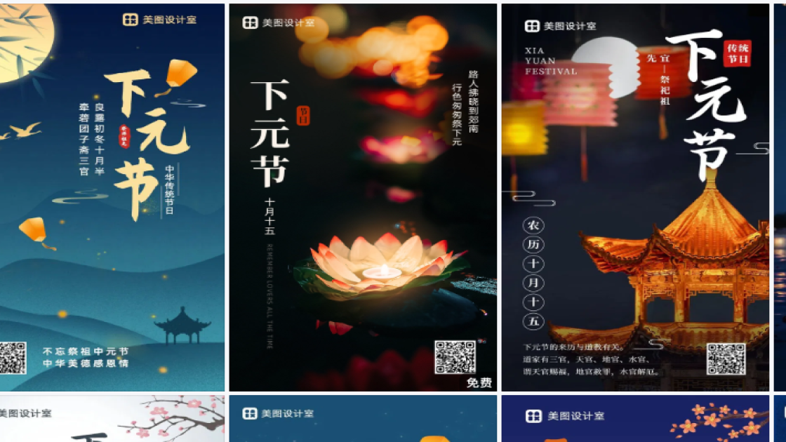 下元节模板大全