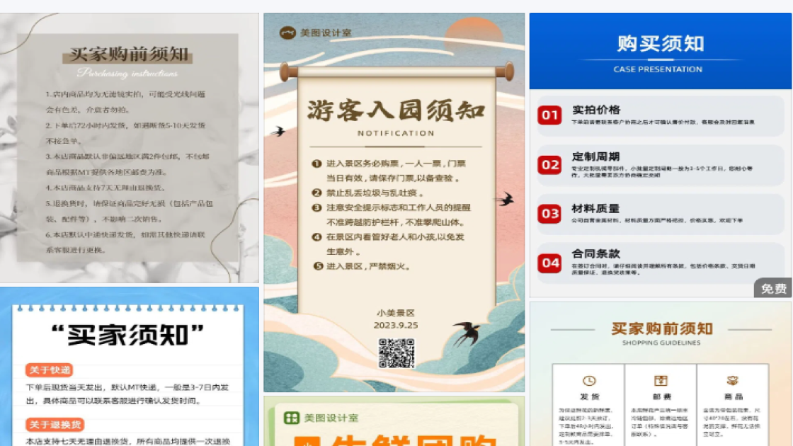 下单须知