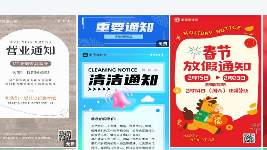 通知平面创意