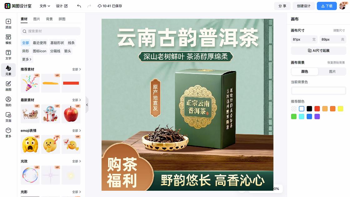 中秋茶