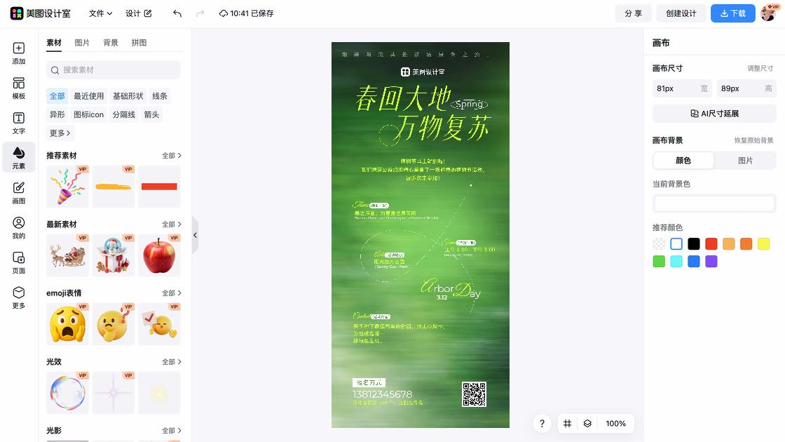 植树节创意设计