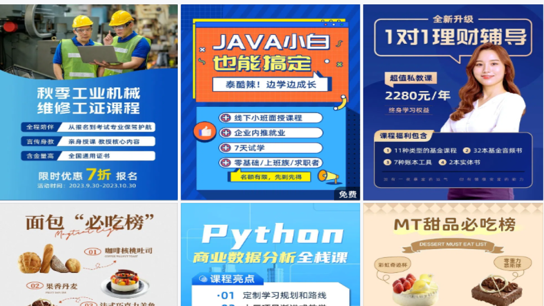 小红书课程宣传封面