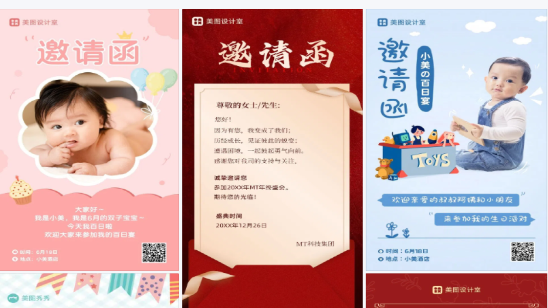 满月酒邀请函