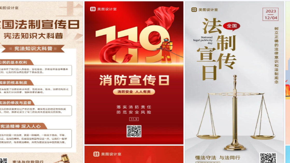 消防宣传日电商版式