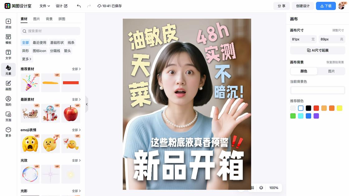 粉底新品首发