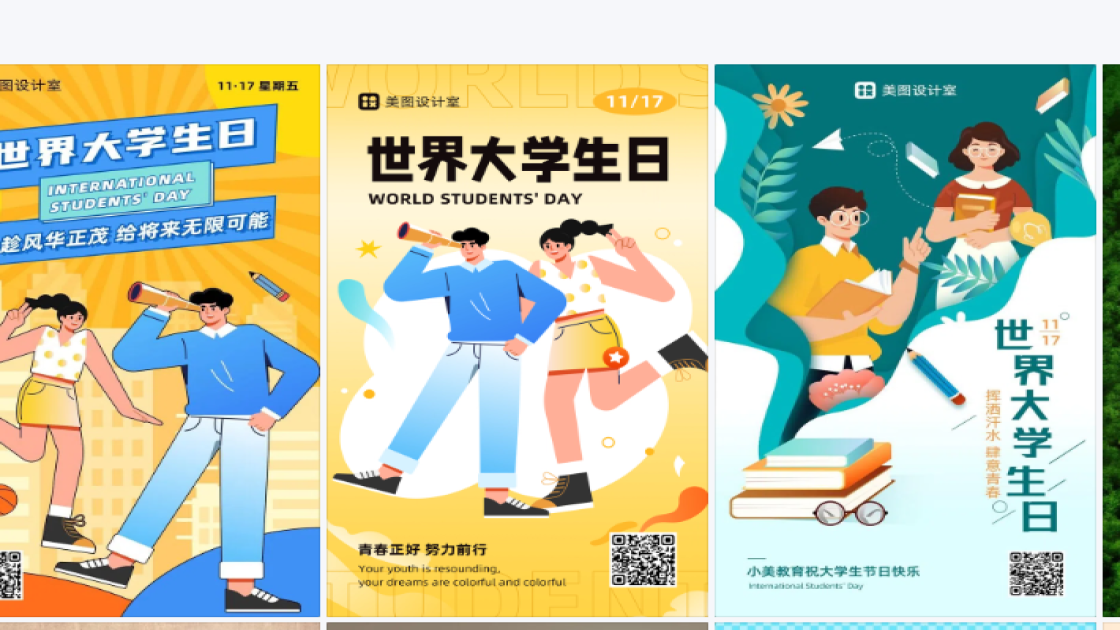 世界大学生日图文设计