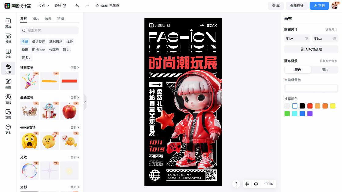 潮玩海报配色