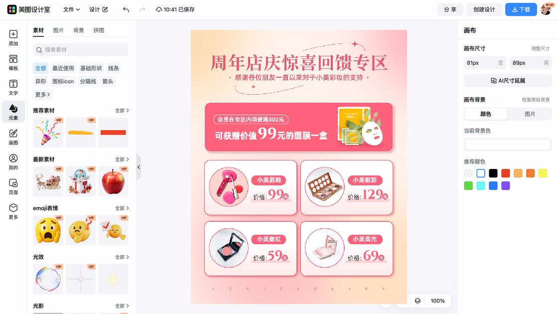 彩妆品牌广告设计