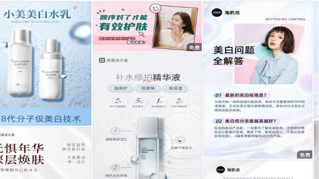 美白产品模板大全