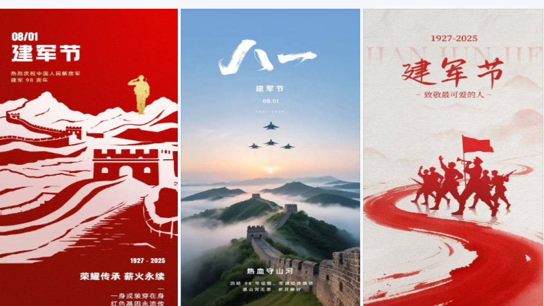 建军节海报