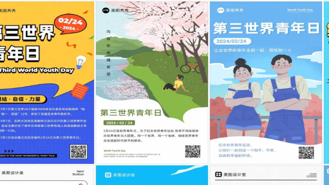 第三世界青年日模板大全