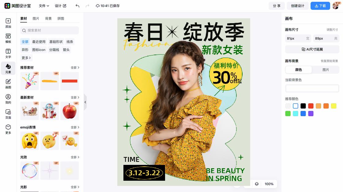 秋冬穿搭商品宣传图