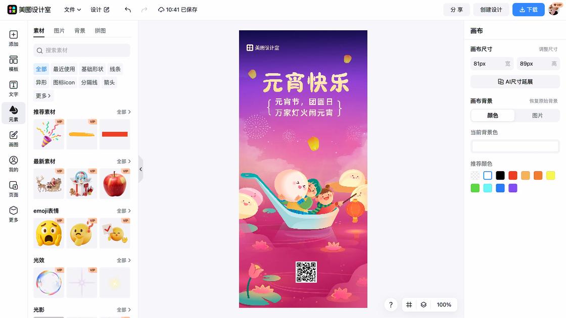 元宵节营销模板