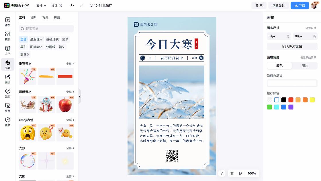 大寒广告设计