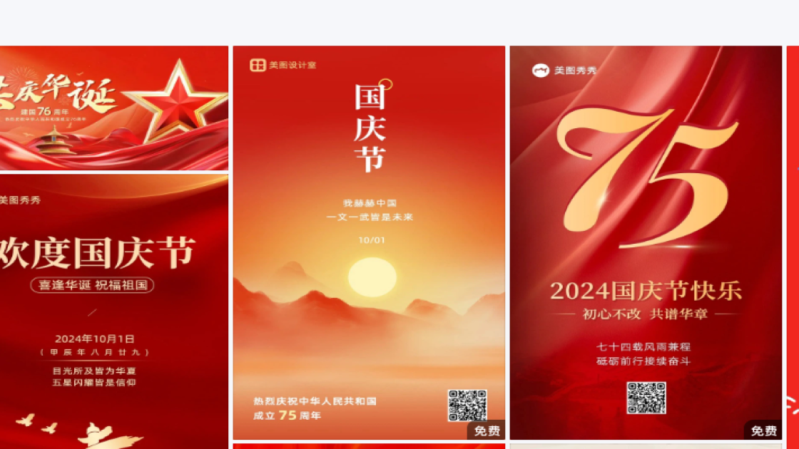 国庆节海报在线设计
