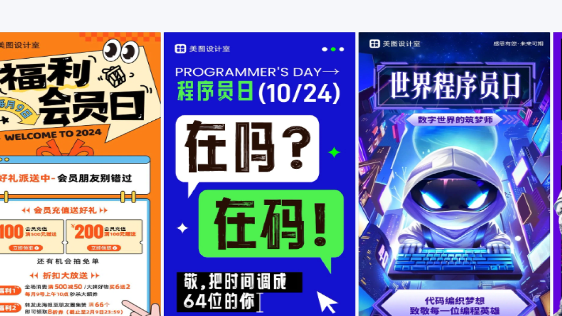 程序员日图文设计