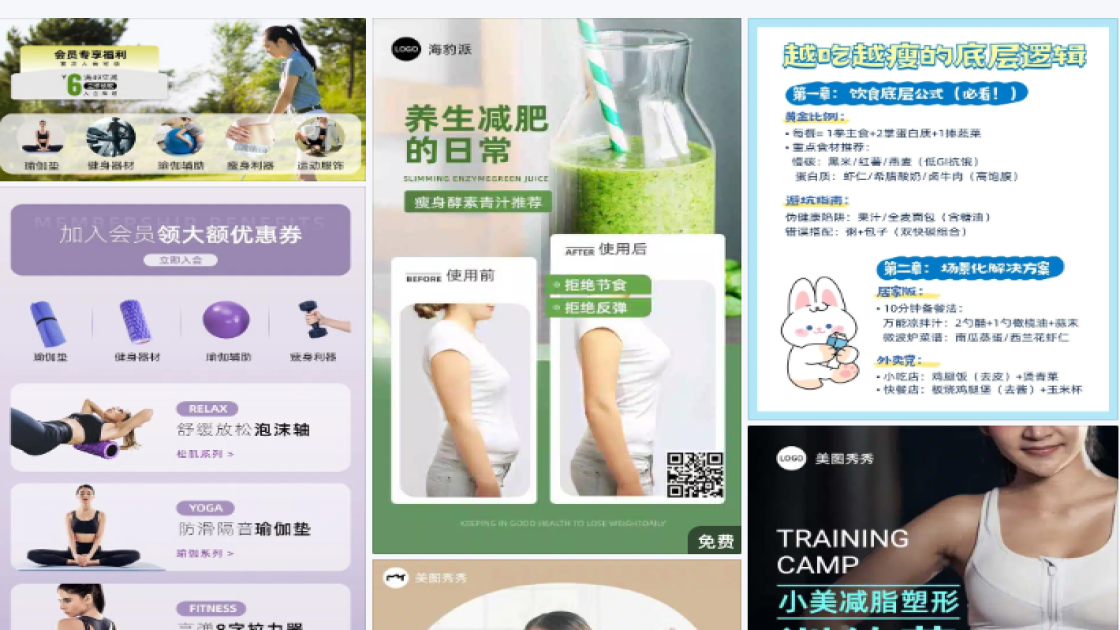 瘦身