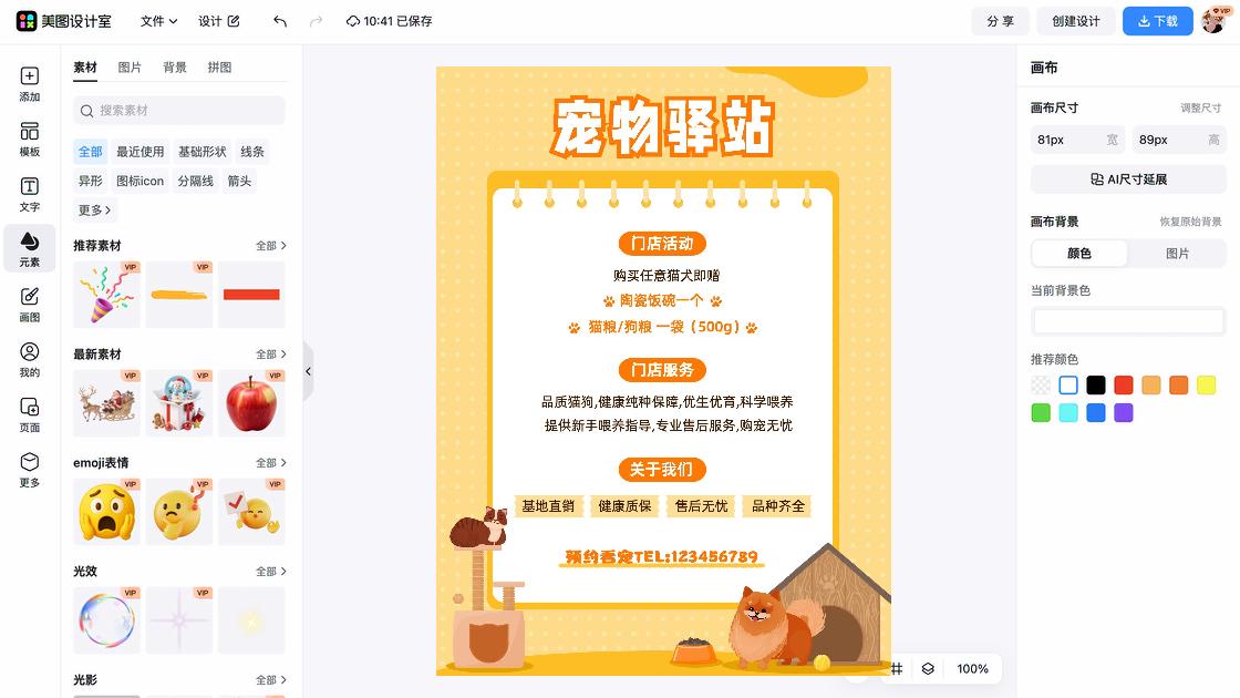 宠物店海报构图