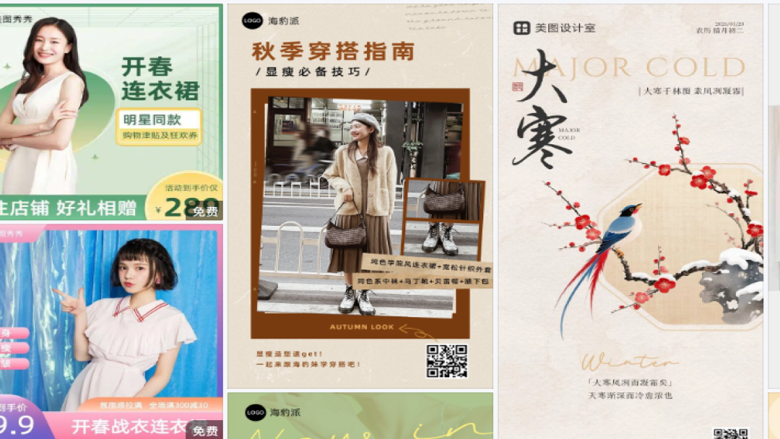 连衣裙海报工具