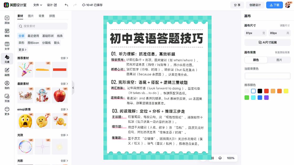 穿衣搭配技巧爆款图
