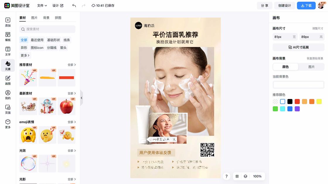 洁面乳模板大全