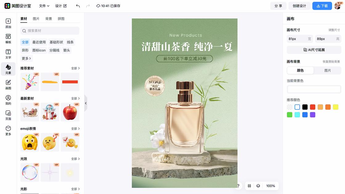 香水价格海报配色