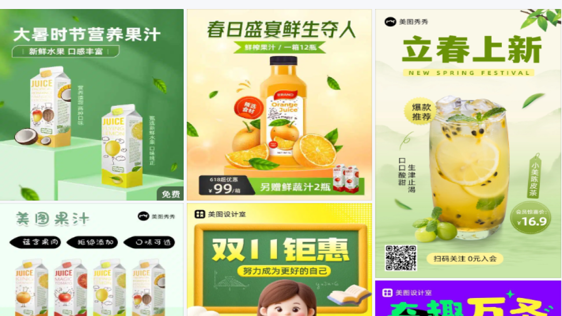 果汁海报