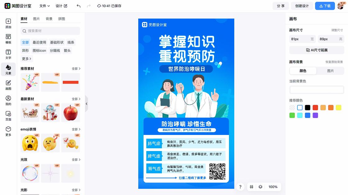 世界防治肥胖日图片