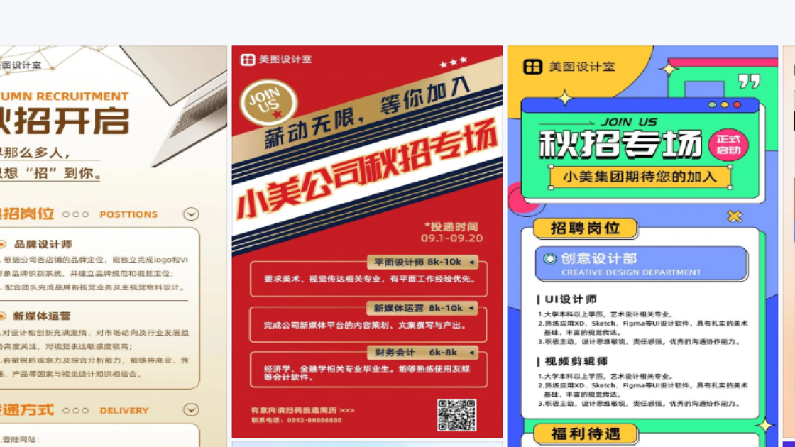 校招品牌视觉