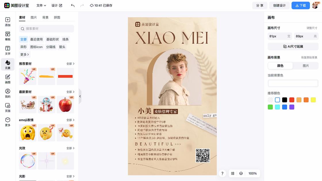 美容院新品上架图