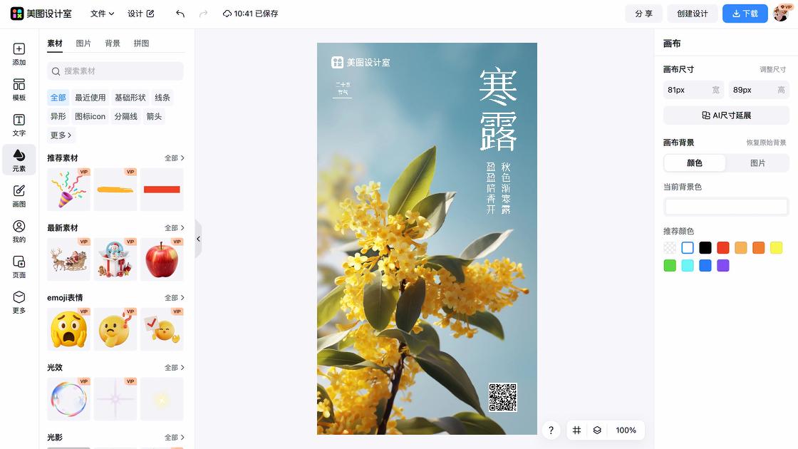寒露热门模板