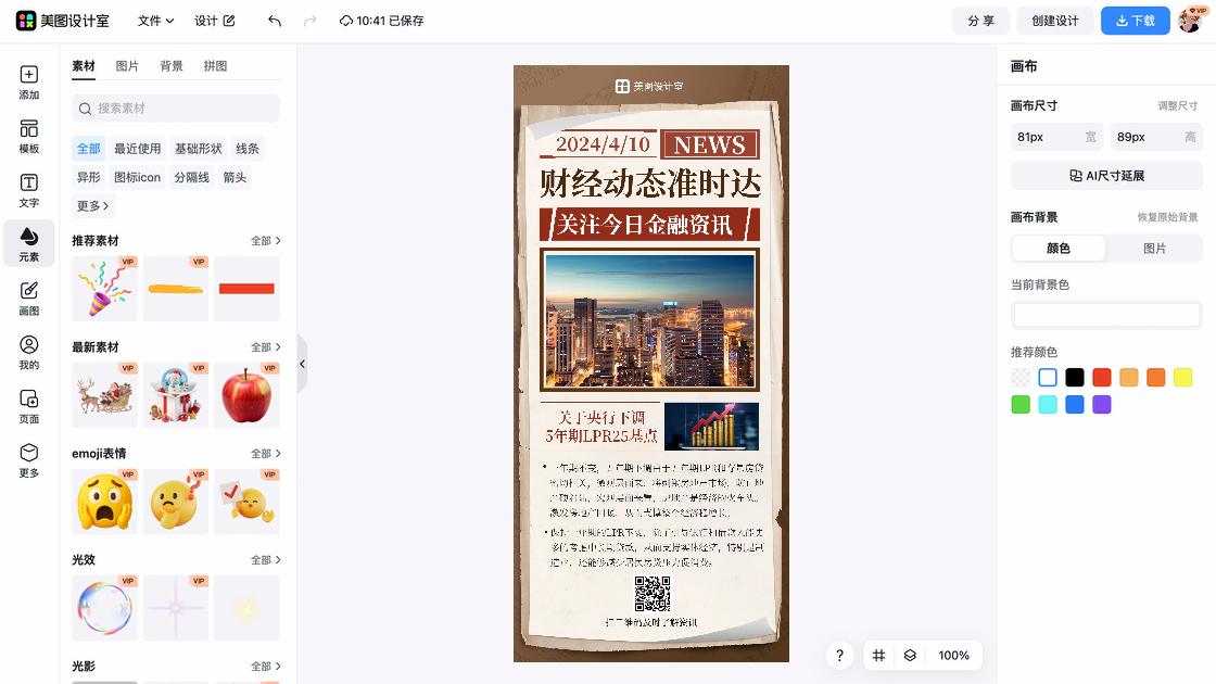 财经品牌主视觉