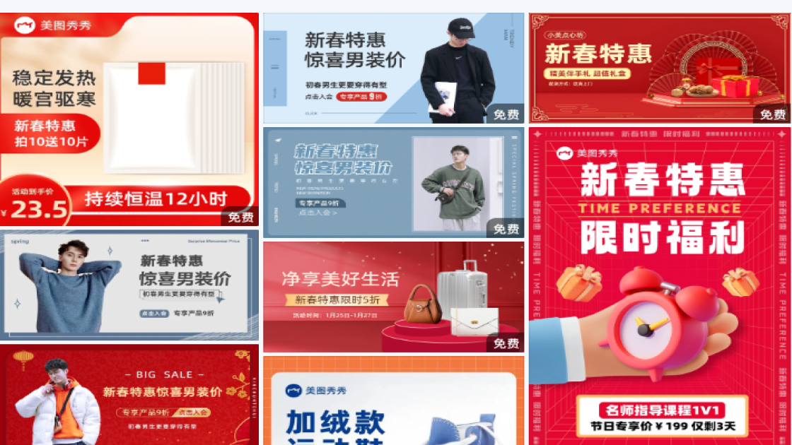 新春特惠
