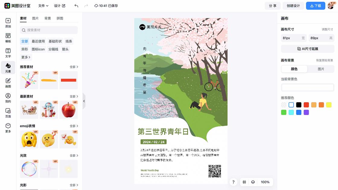 第三世界青年日创意排版