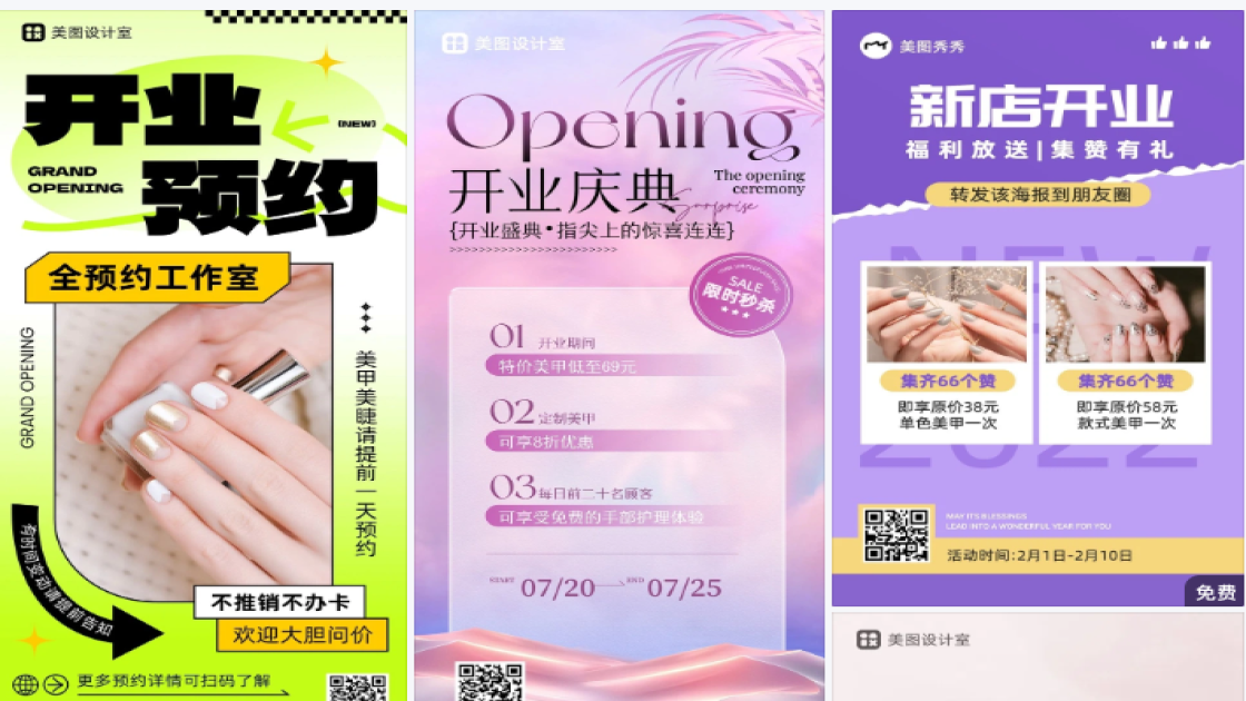 美甲开业