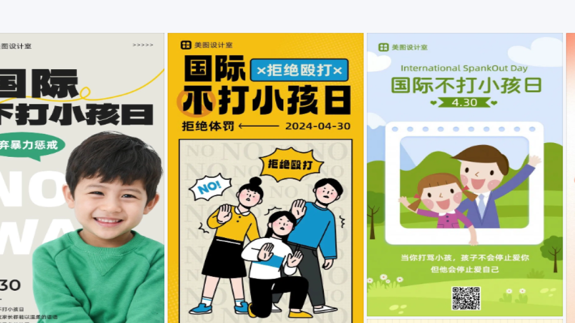 国际不打小孩日图片