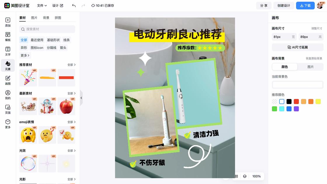 电动牙刷