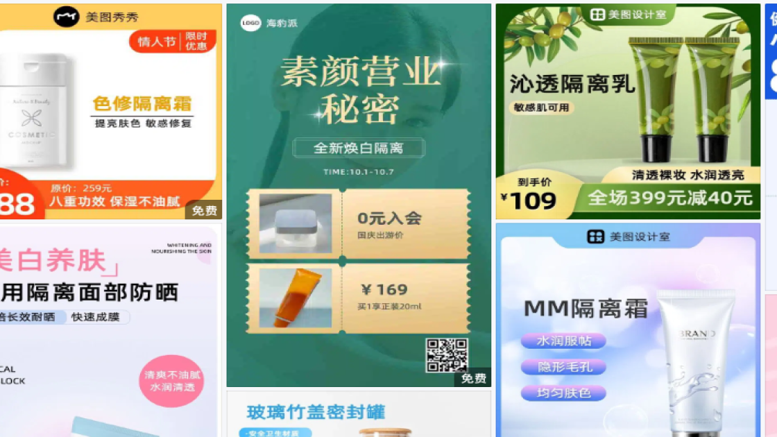 隔离商品宣传图